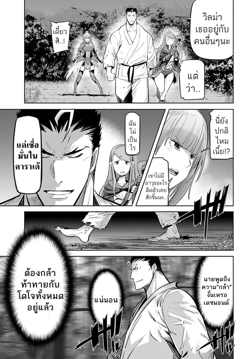 Karate Baka Isekai page 17