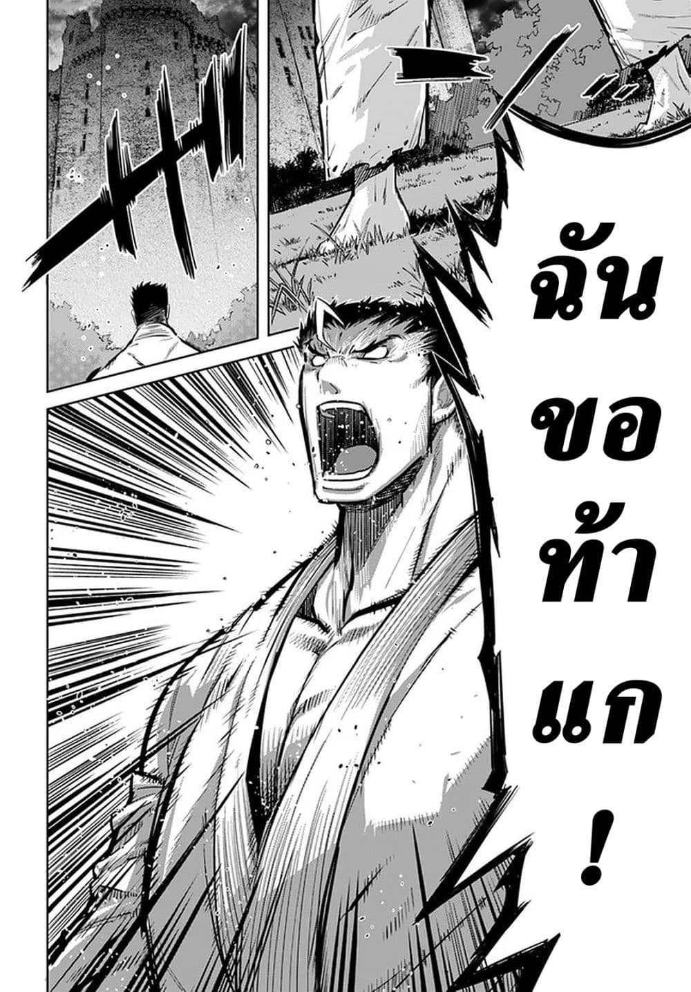 Karate Baka Isekai page 18