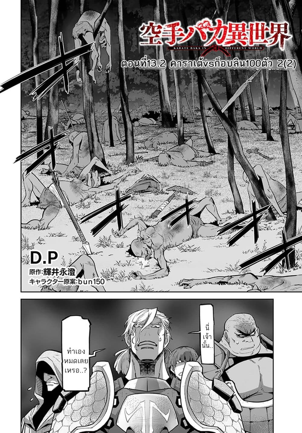 Karate Baka Isekai page 1