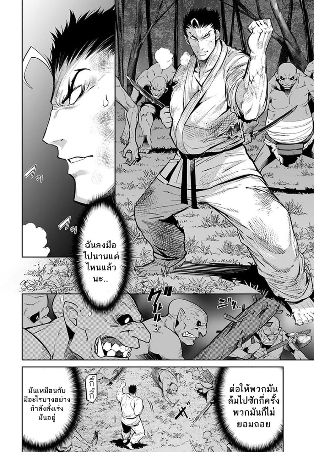 Karate Baka Isekai page 5