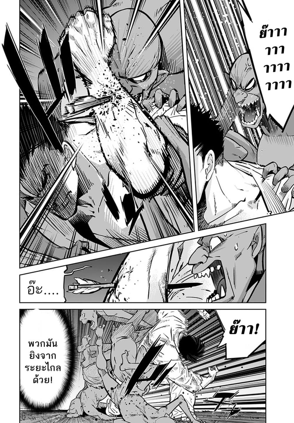 Karate Baka Isekai page 9