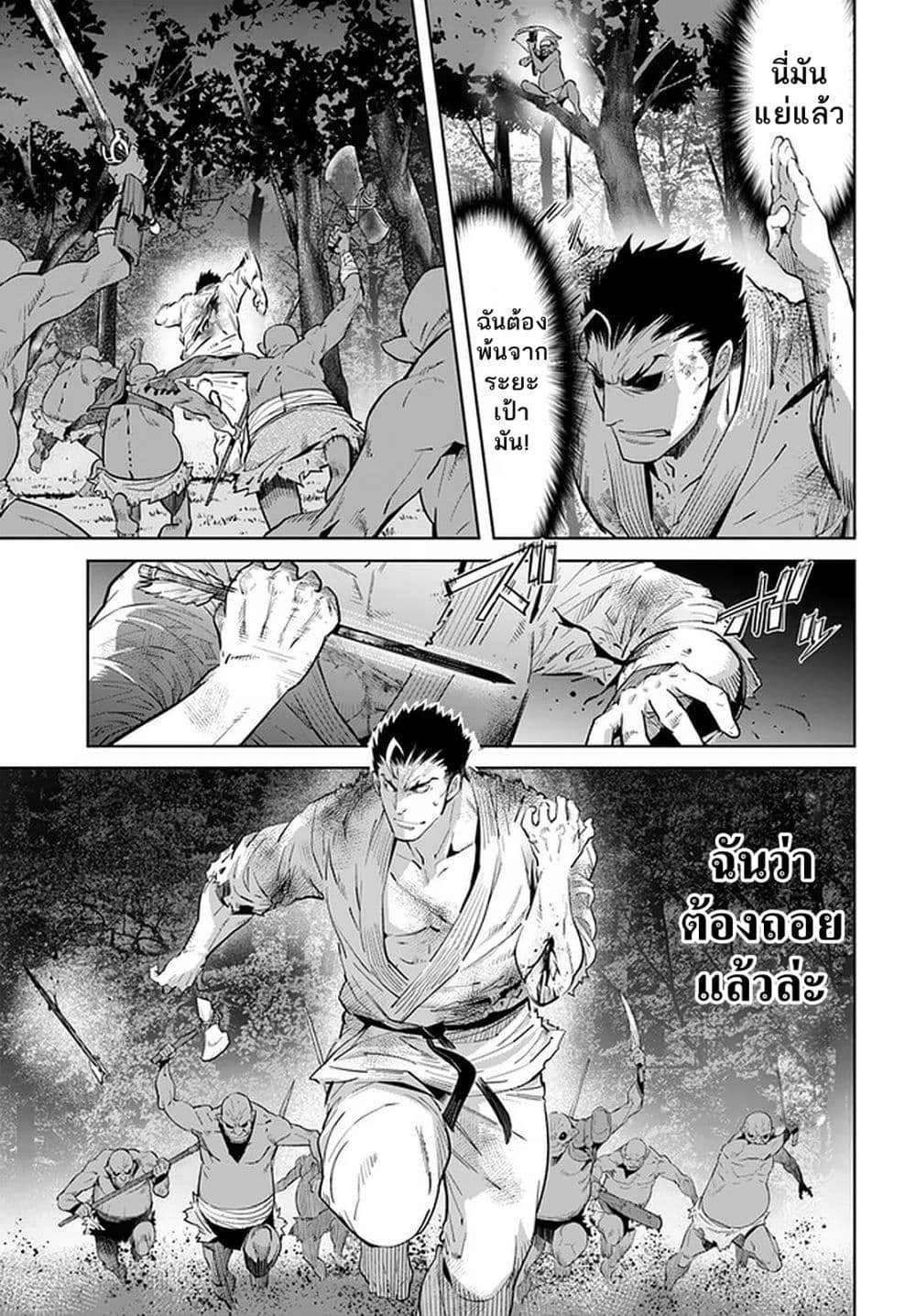 Karate Baka Isekai page 10