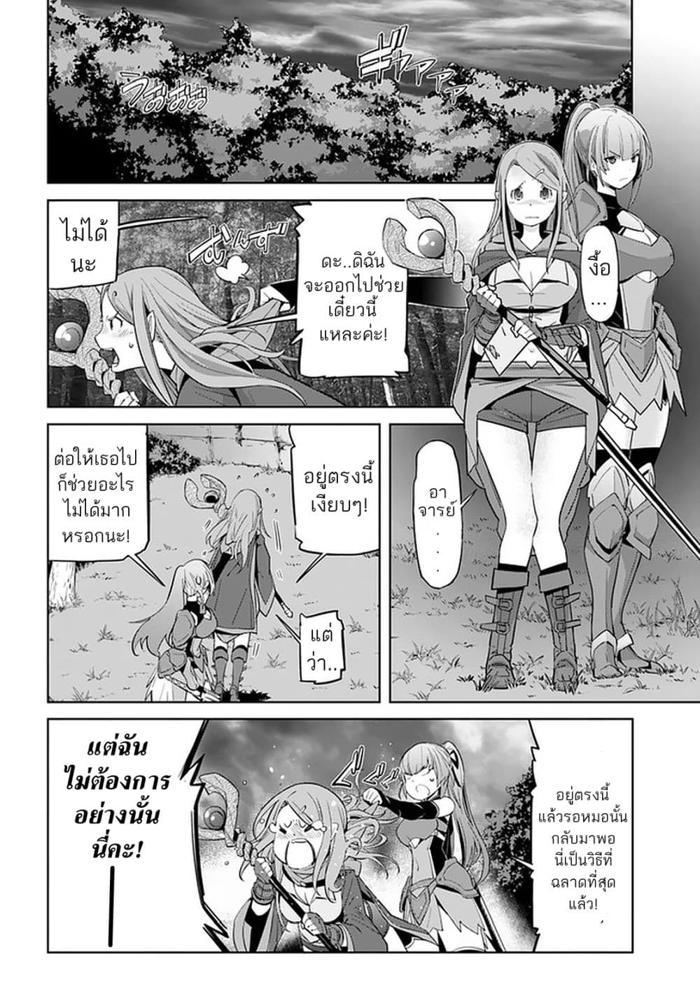 Karate Baka Isekai page 11