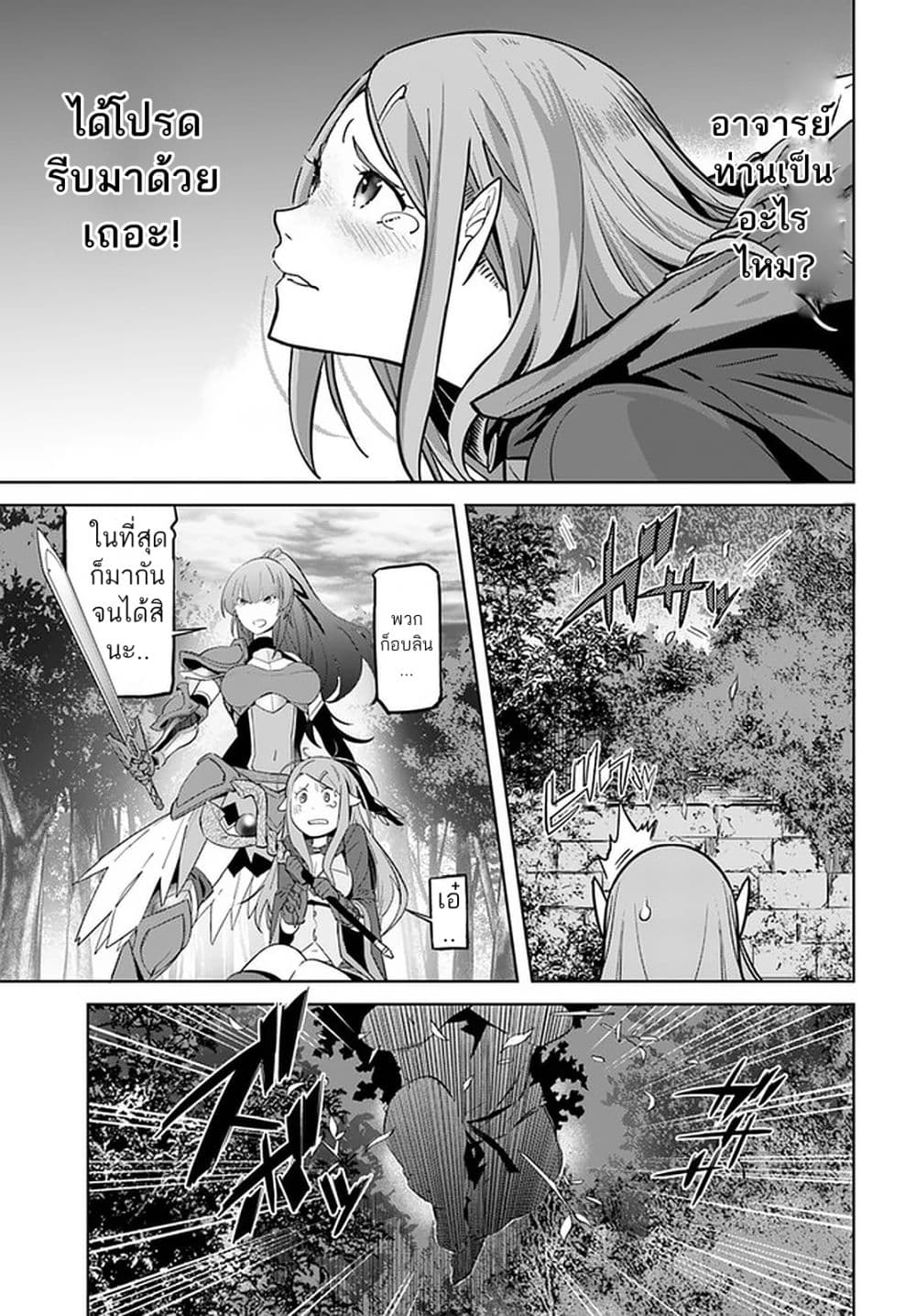 Karate Baka Isekai page 12