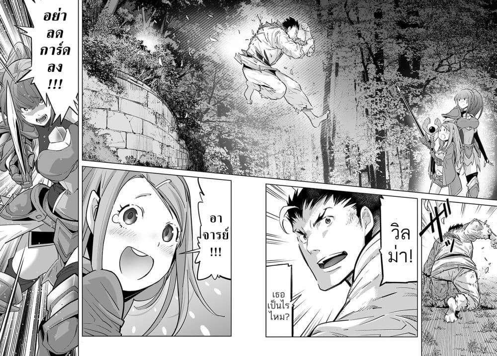 Karate Baka Isekai page 13