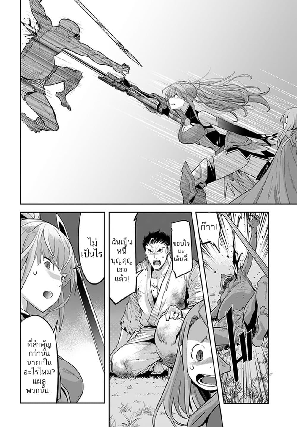 Karate Baka Isekai page 14