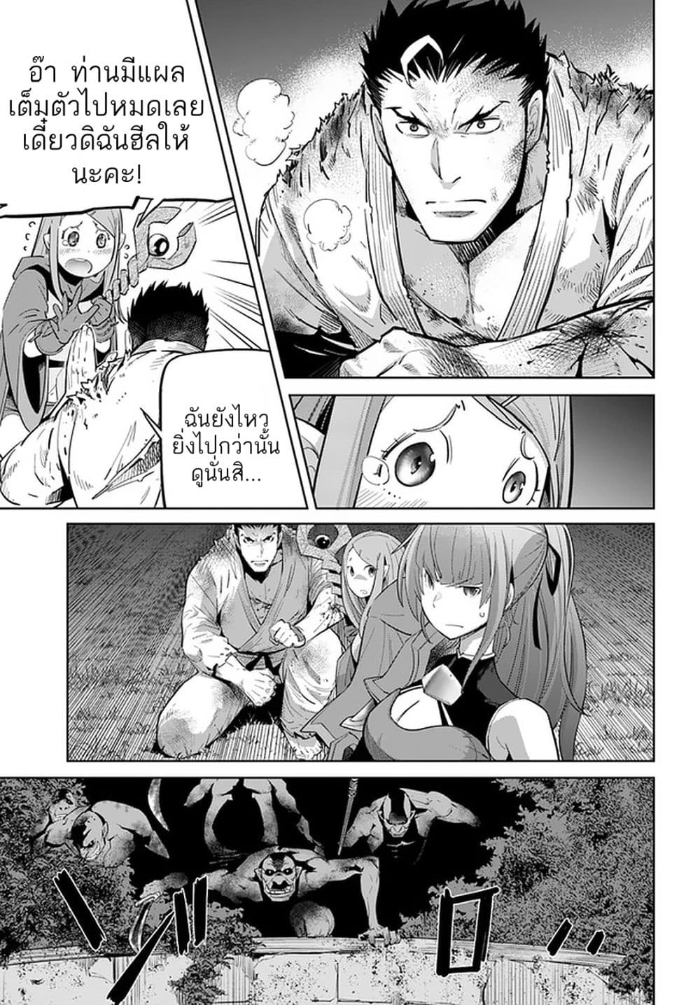 Karate Baka Isekai page 15