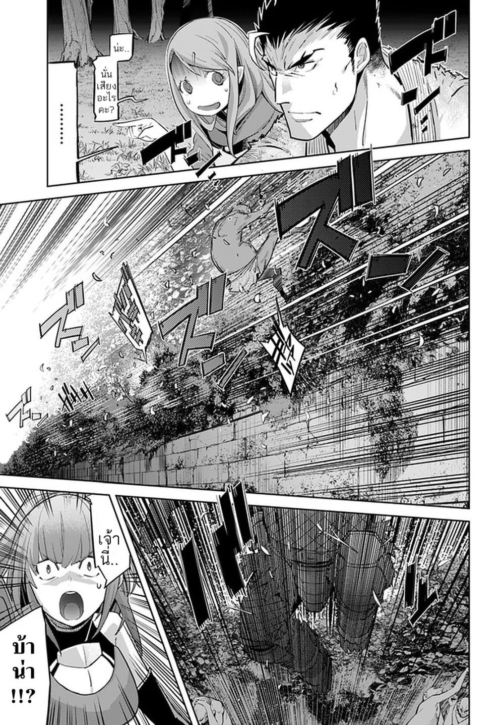 Karate Baka Isekai page 17