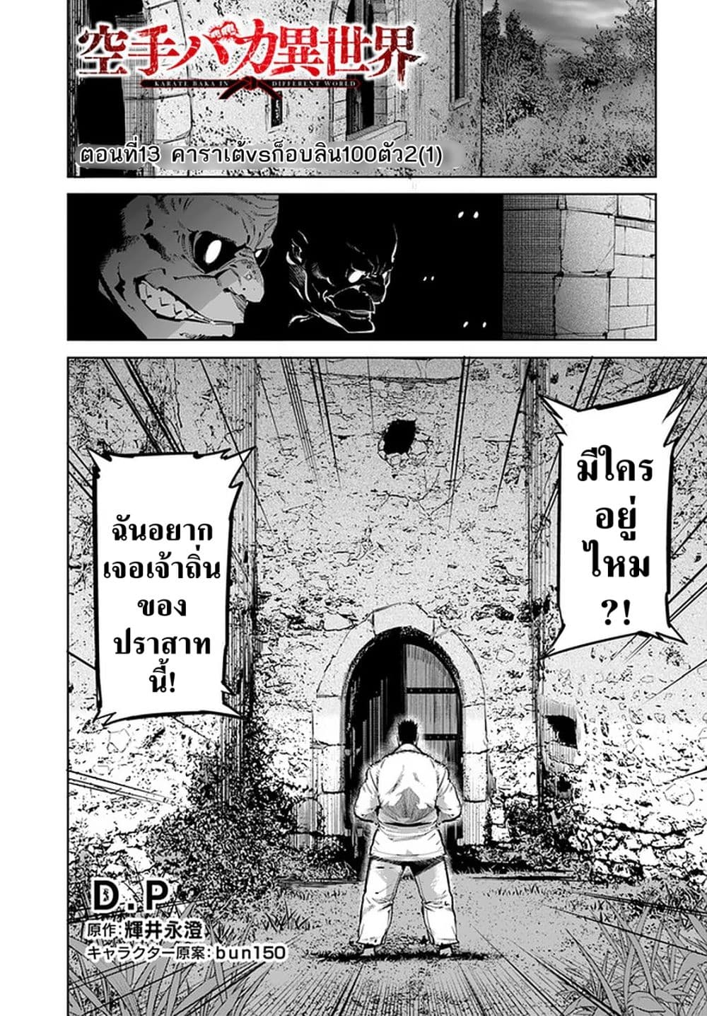 Karate Baka Isekai page 1