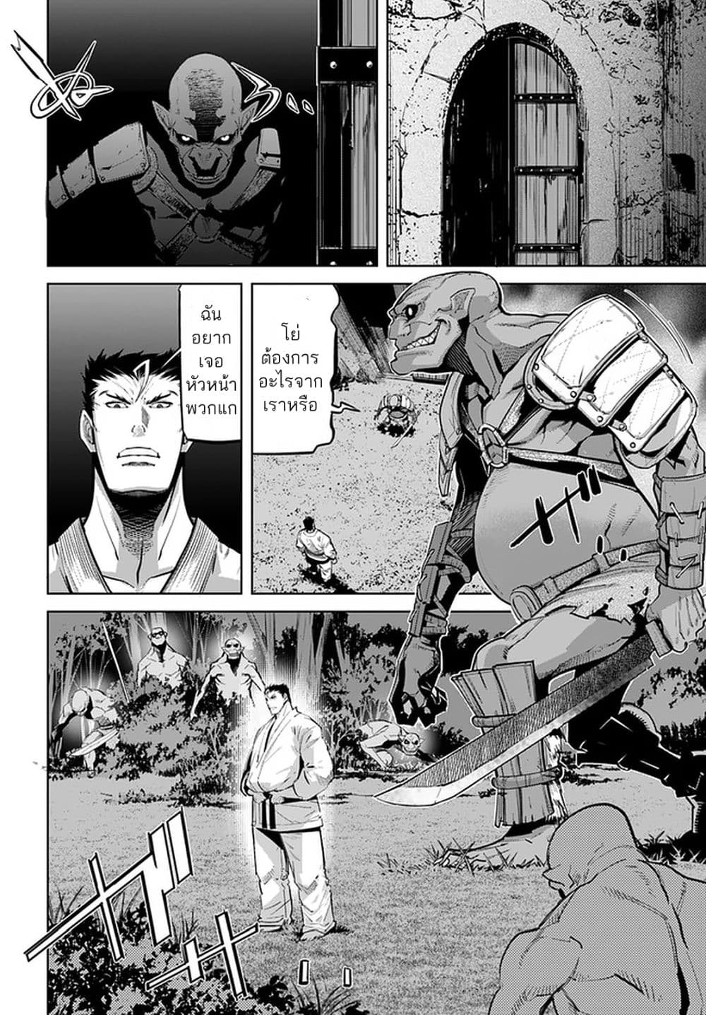 Karate Baka Isekai page 2