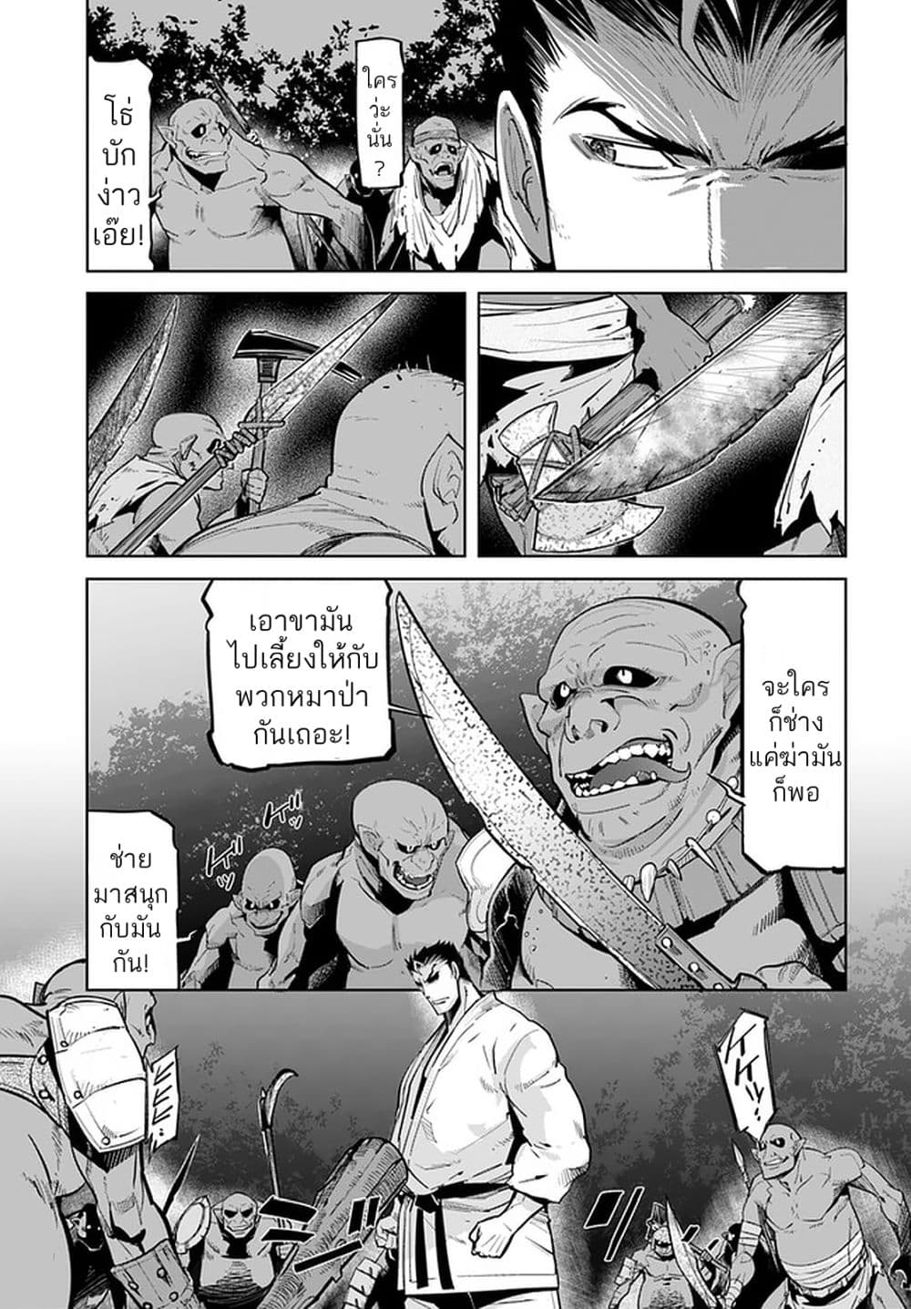Karate Baka Isekai page 3