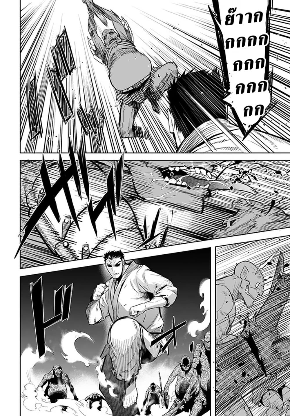 Karate Baka Isekai page 4