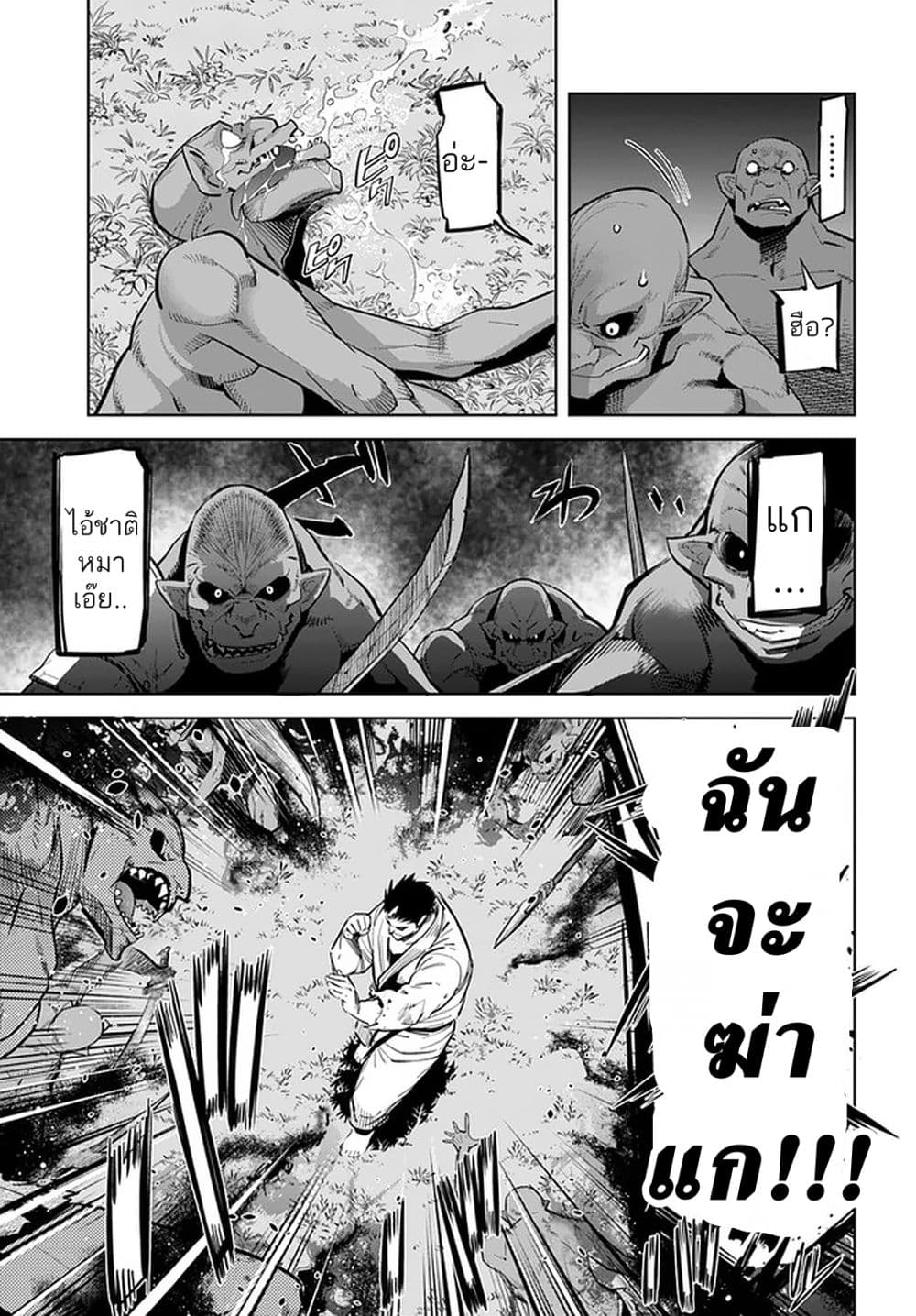 Karate Baka Isekai page 5