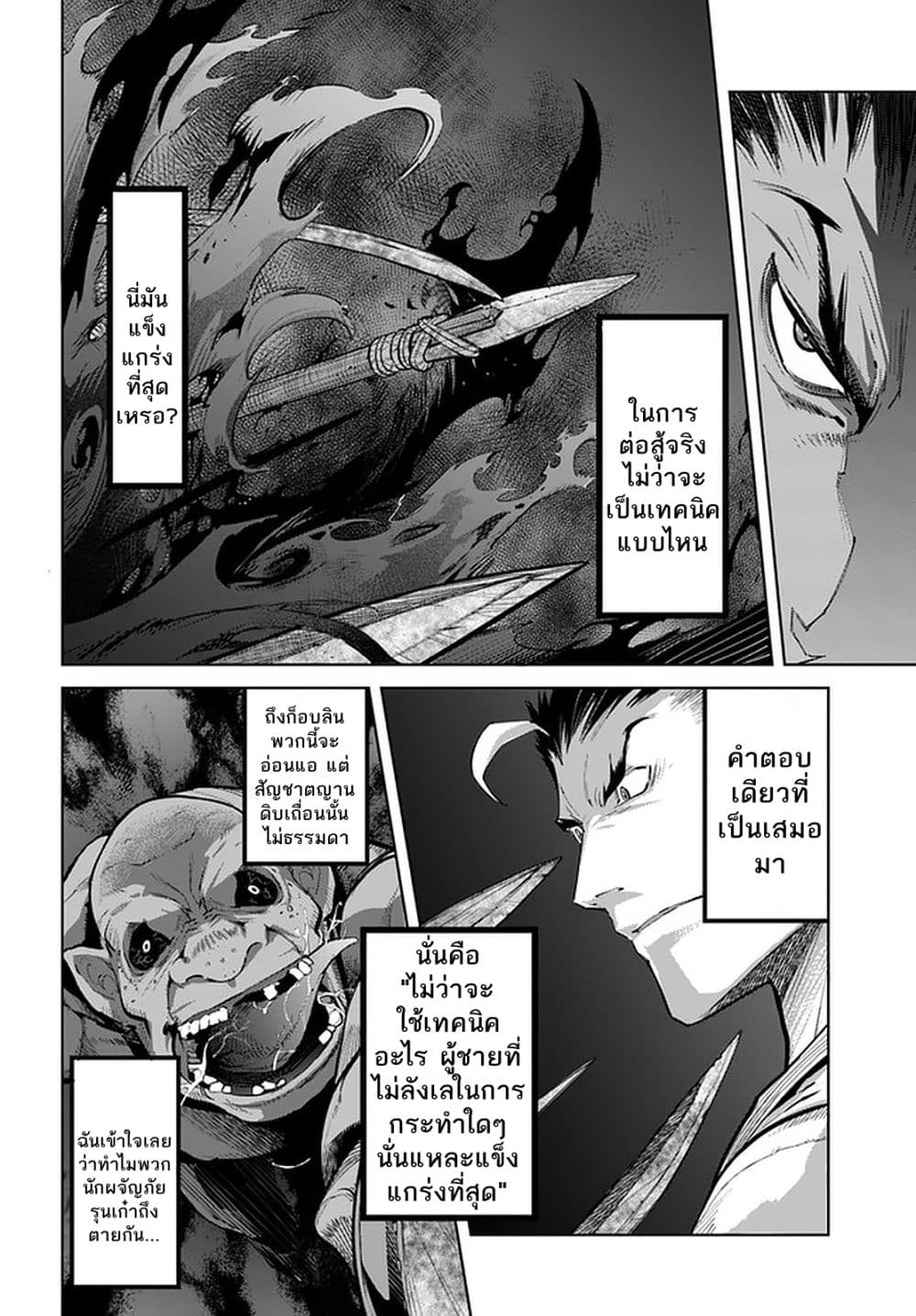 Karate Baka Isekai page 6