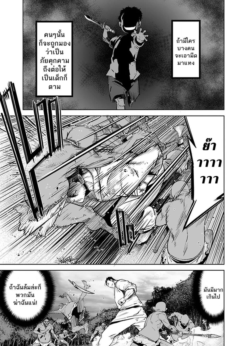 Karate Baka Isekai page 7
