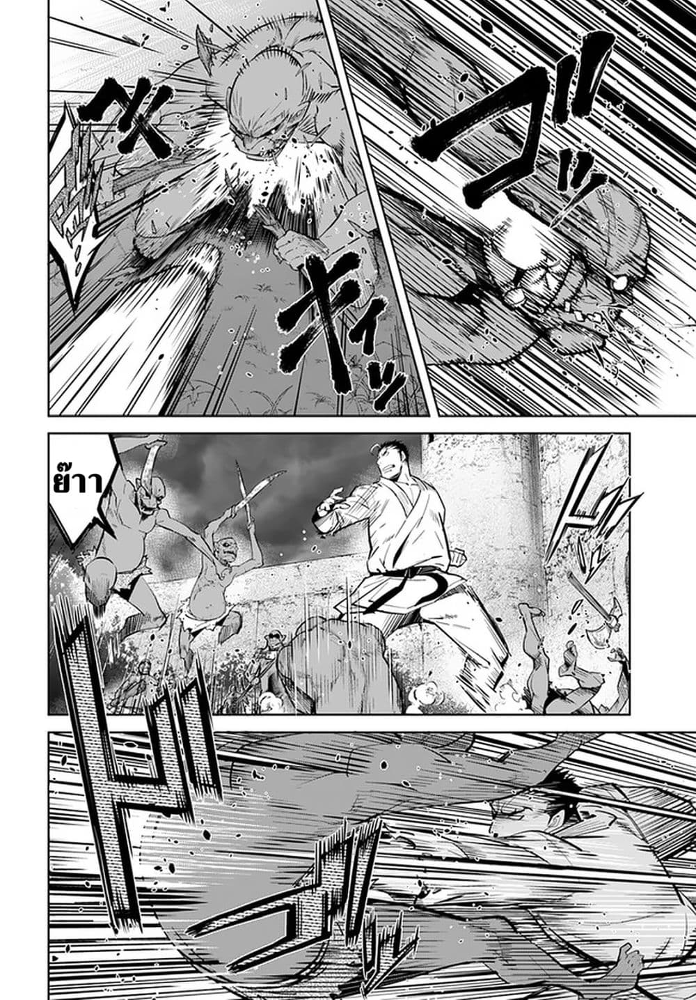 Karate Baka Isekai page 8