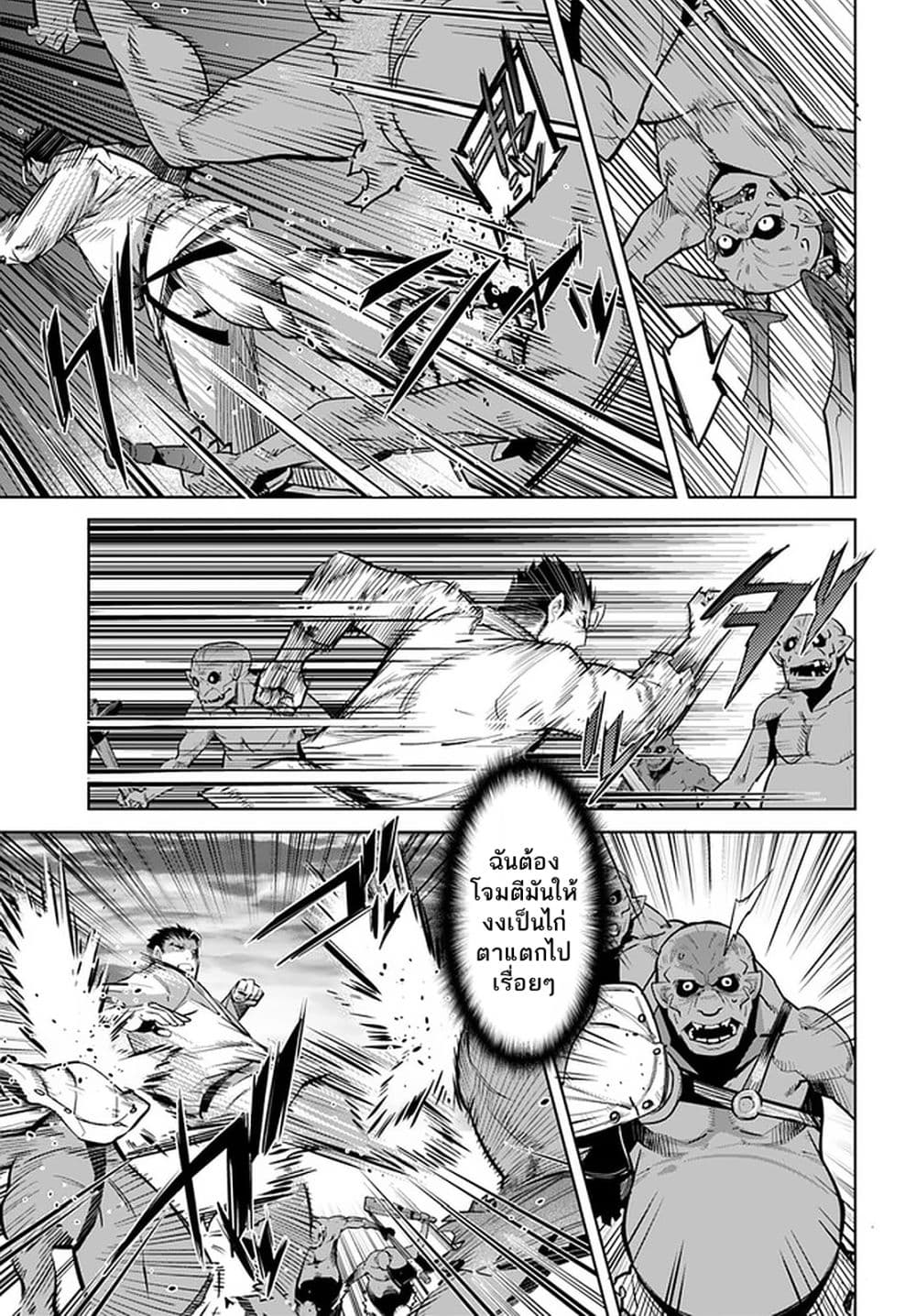 Karate Baka Isekai page 9