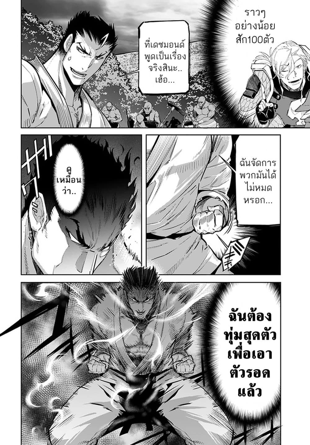 Karate Baka Isekai page 11