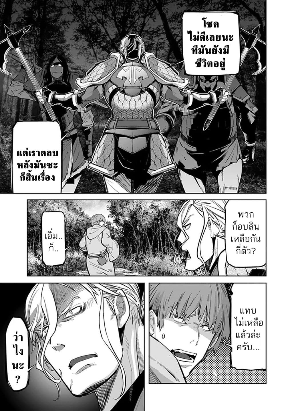 Karate Baka Isekai page 15