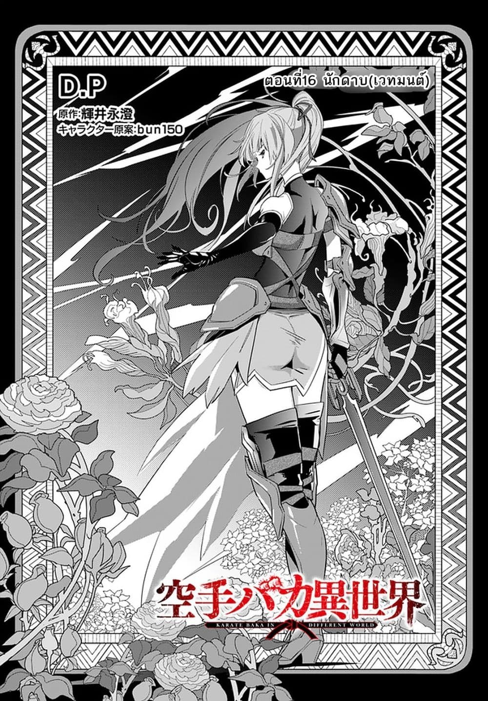 Karate Baka Isekai page 1