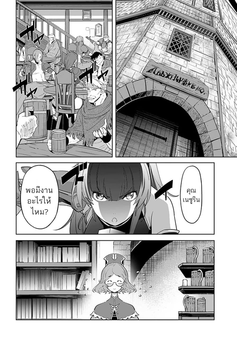 Karate Baka Isekai page 2