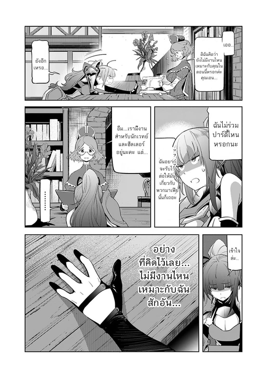 Karate Baka Isekai page 3