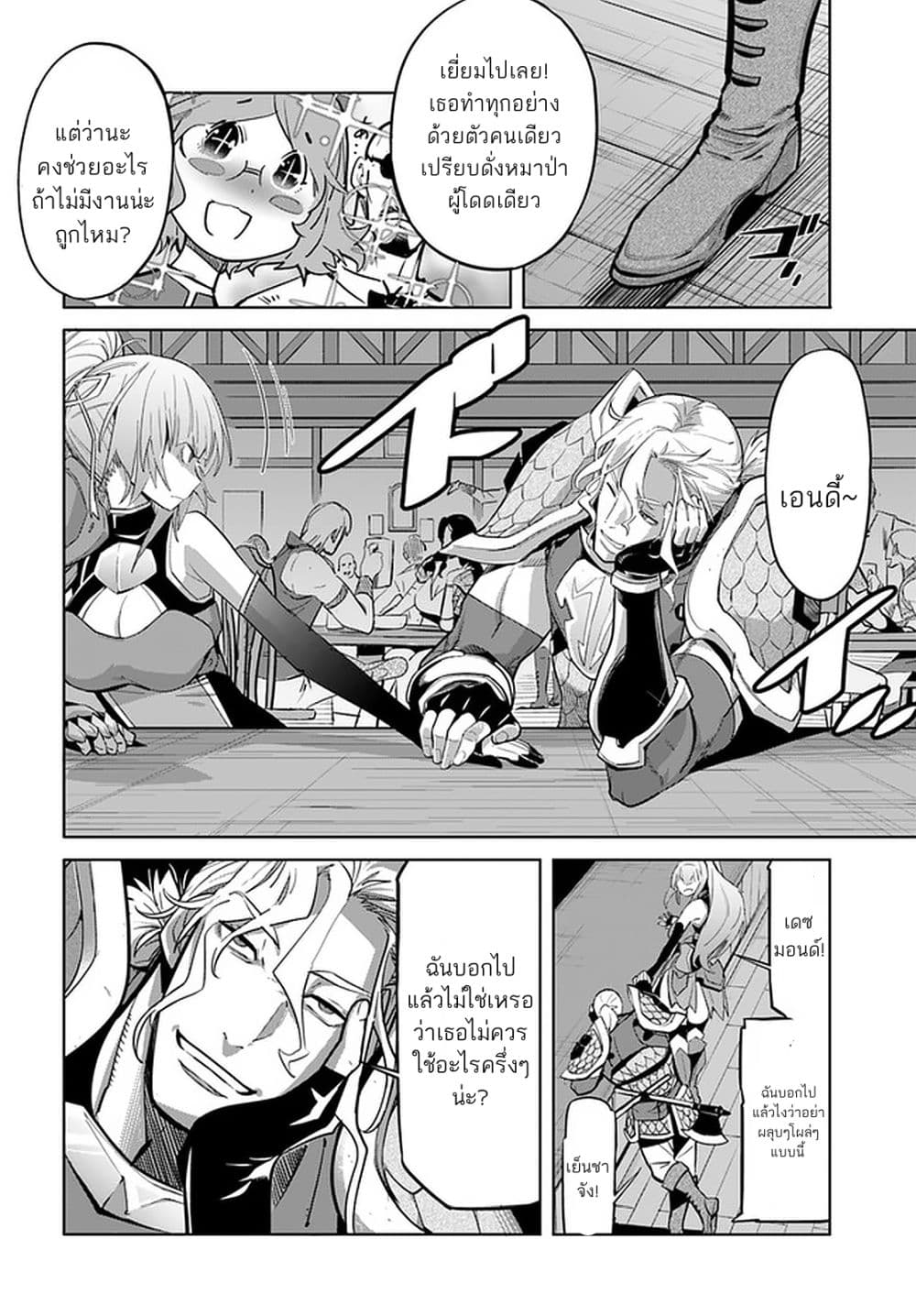 Karate Baka Isekai page 4