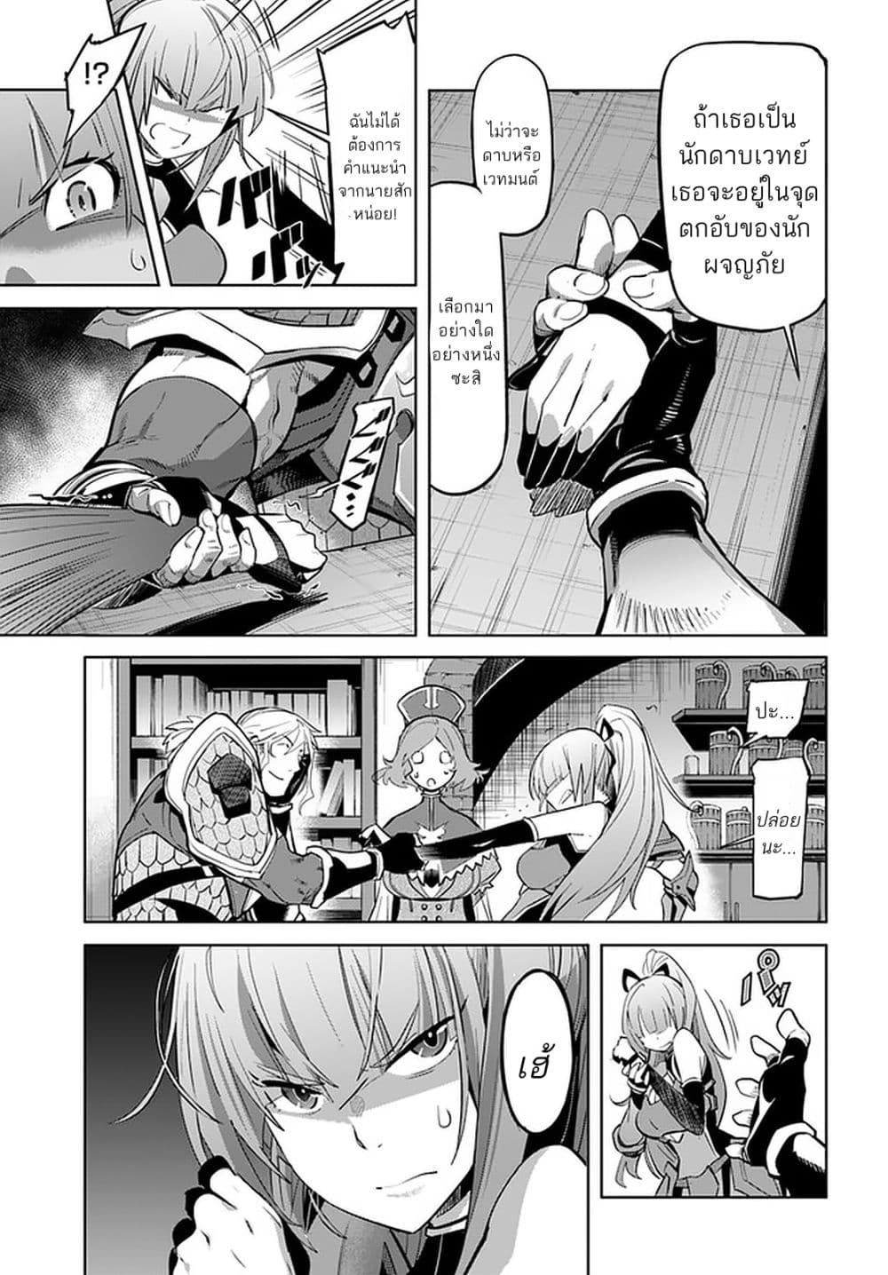 Karate Baka Isekai page 5