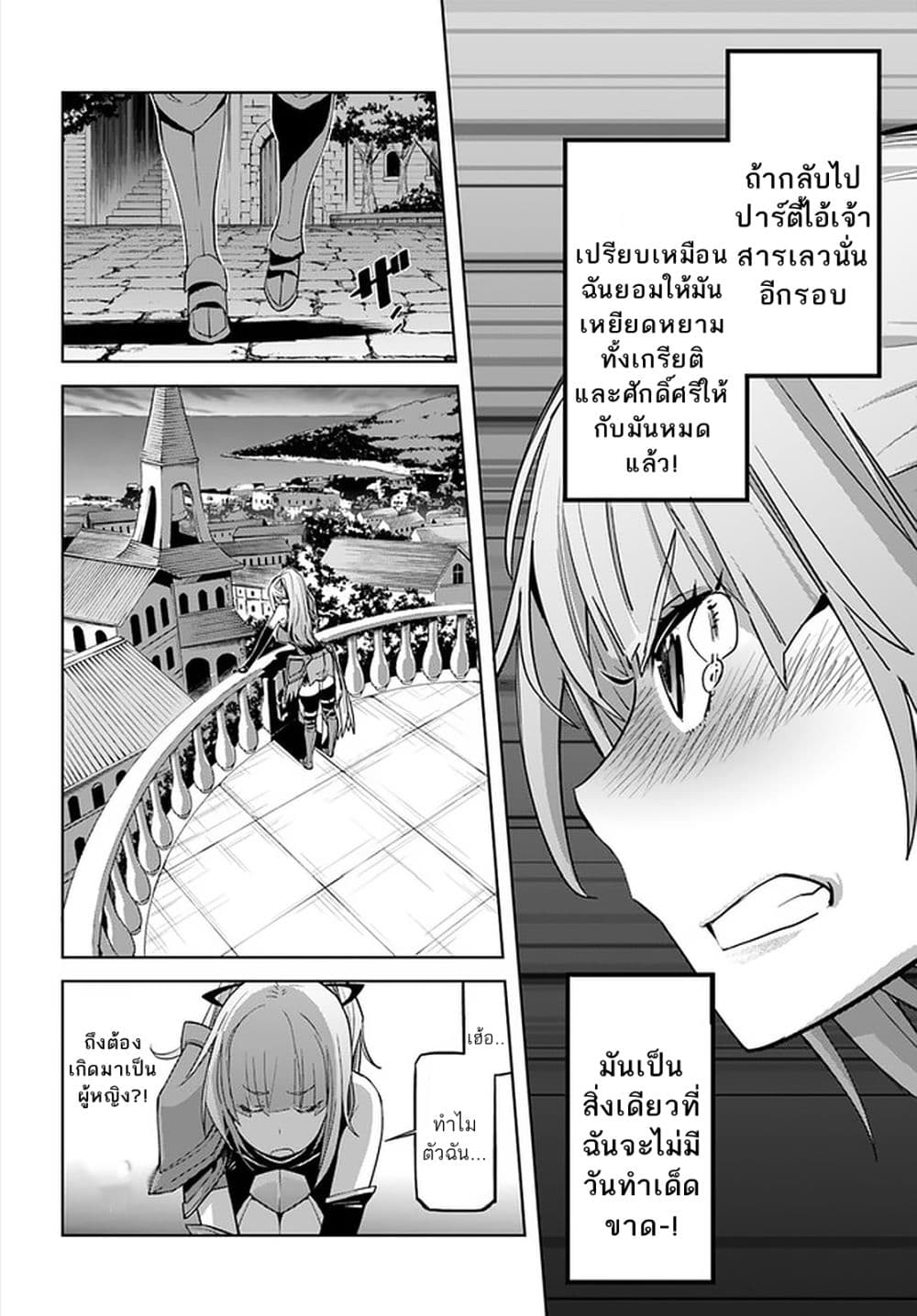 Karate Baka Isekai page 8