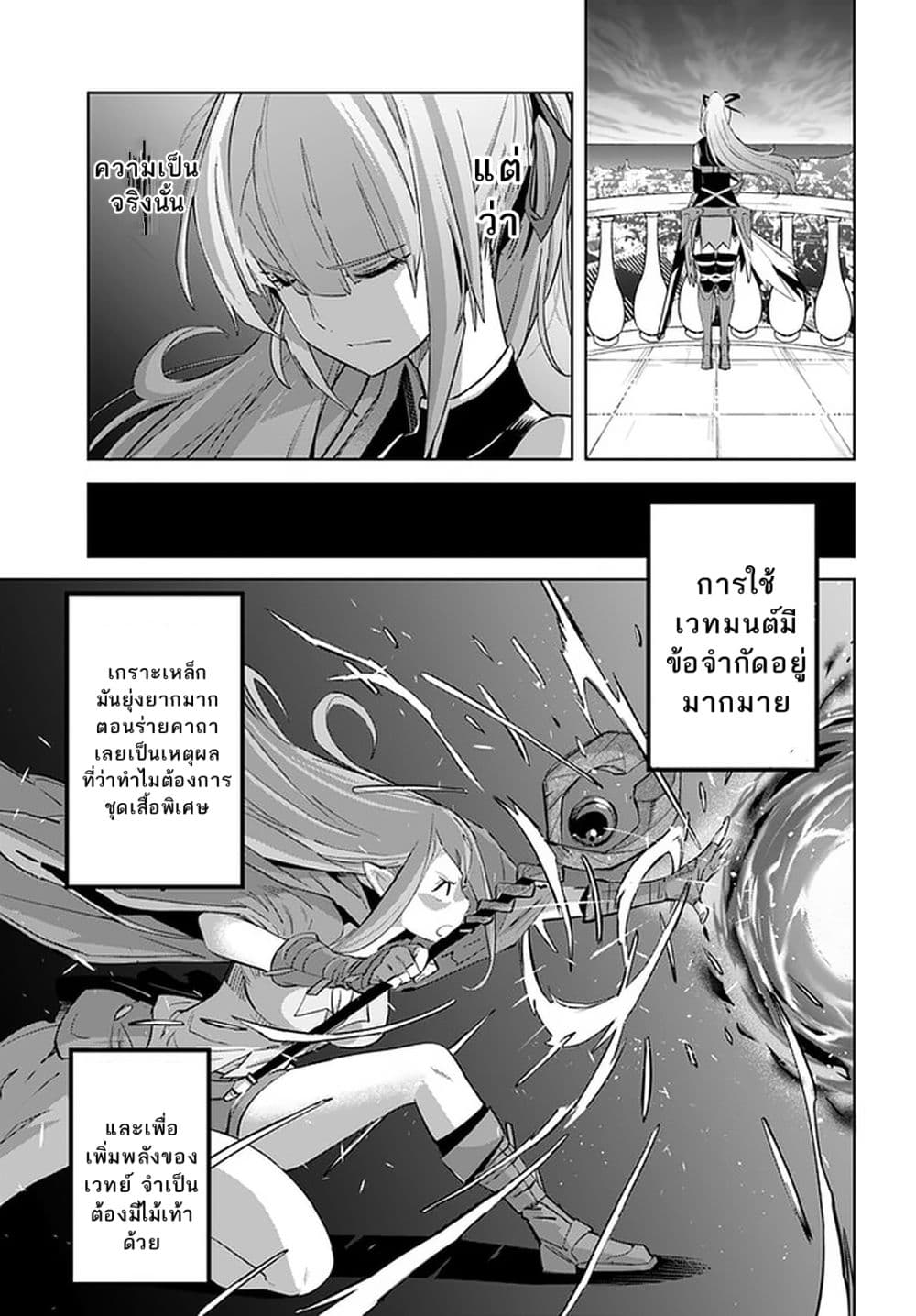 Karate Baka Isekai page 11