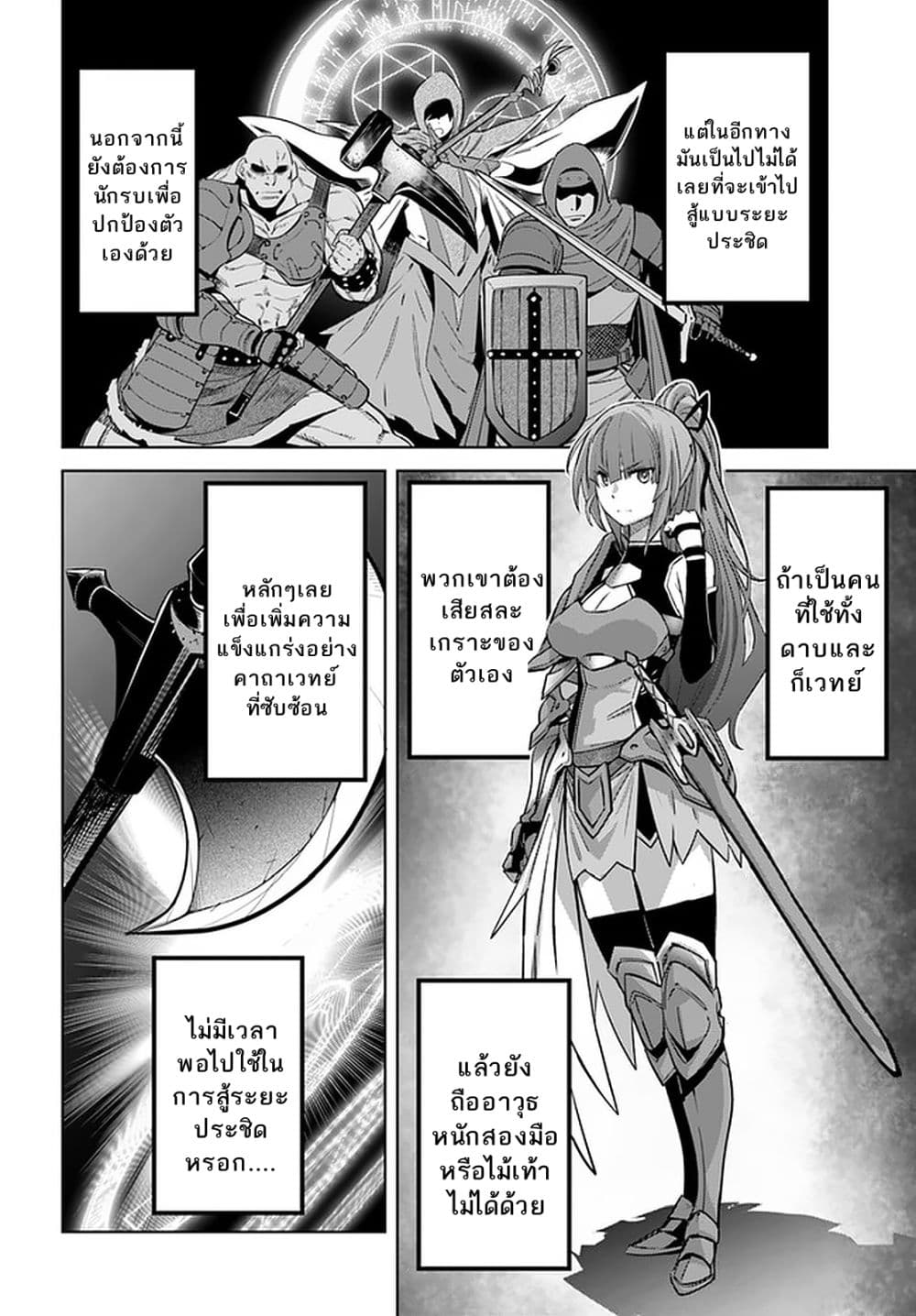 Karate Baka Isekai page 12