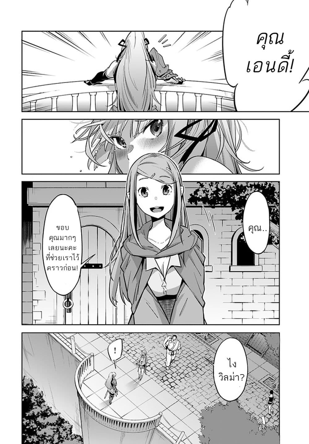 Karate Baka Isekai page 14