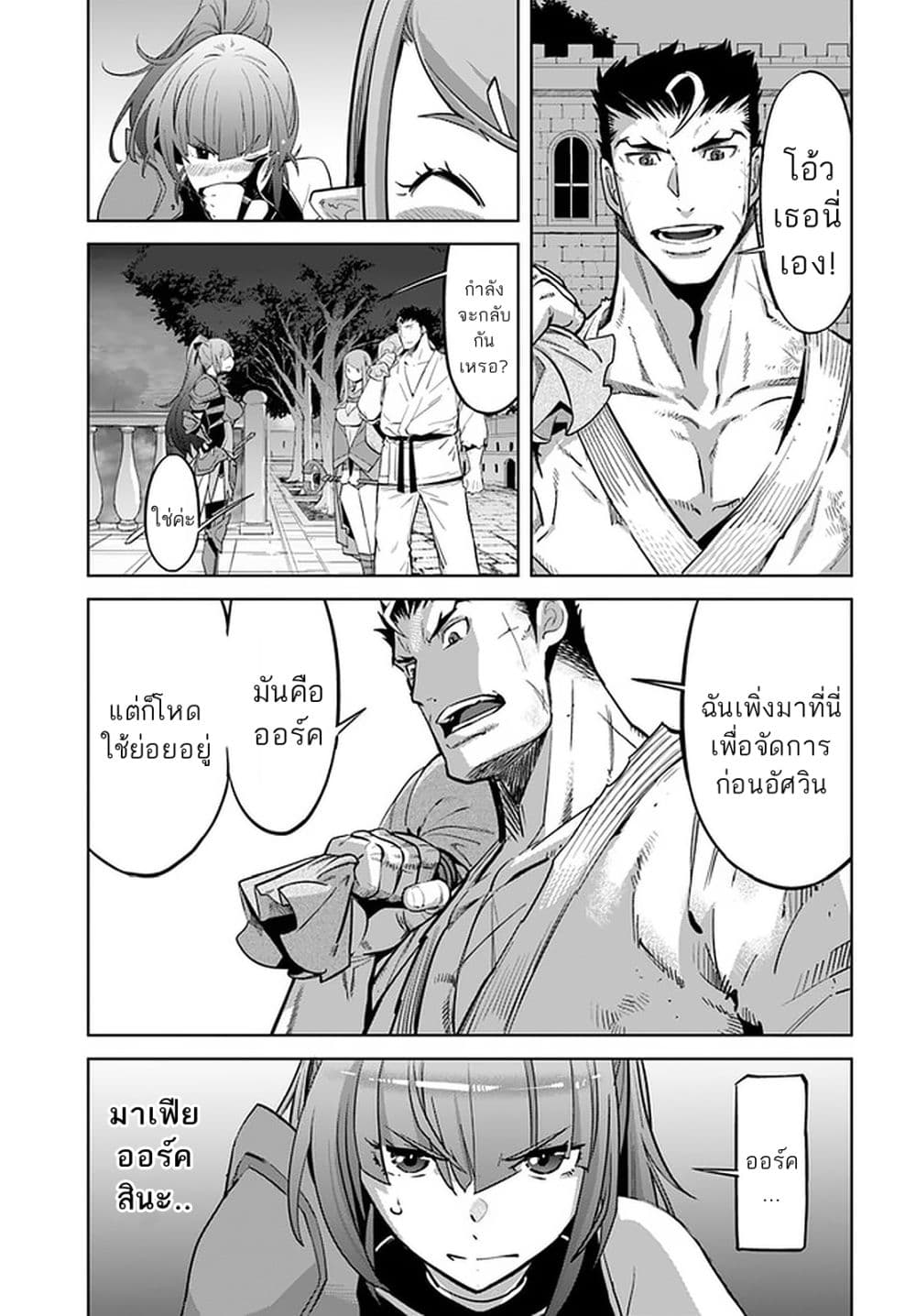 Karate Baka Isekai page 15