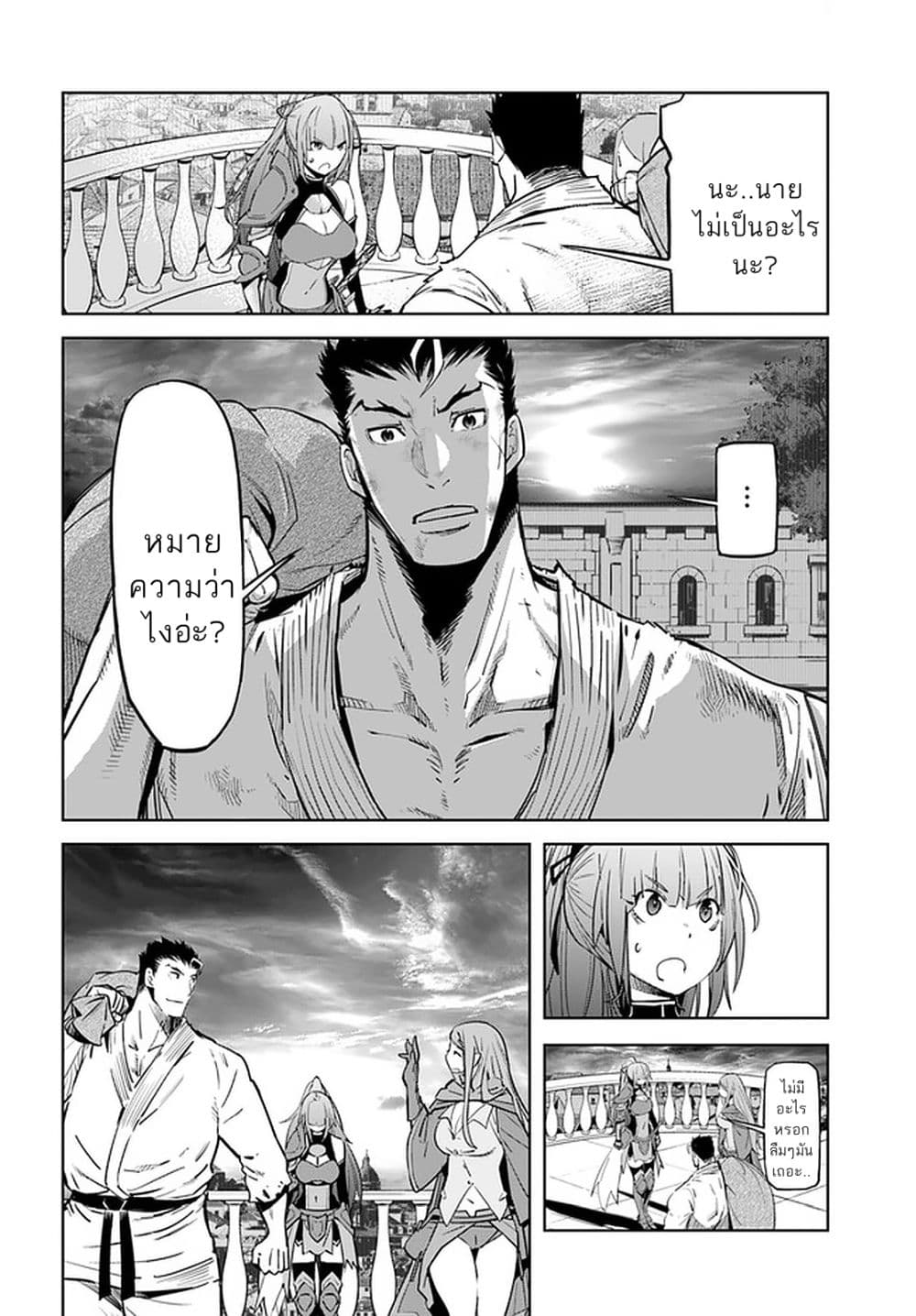 Karate Baka Isekai page 16