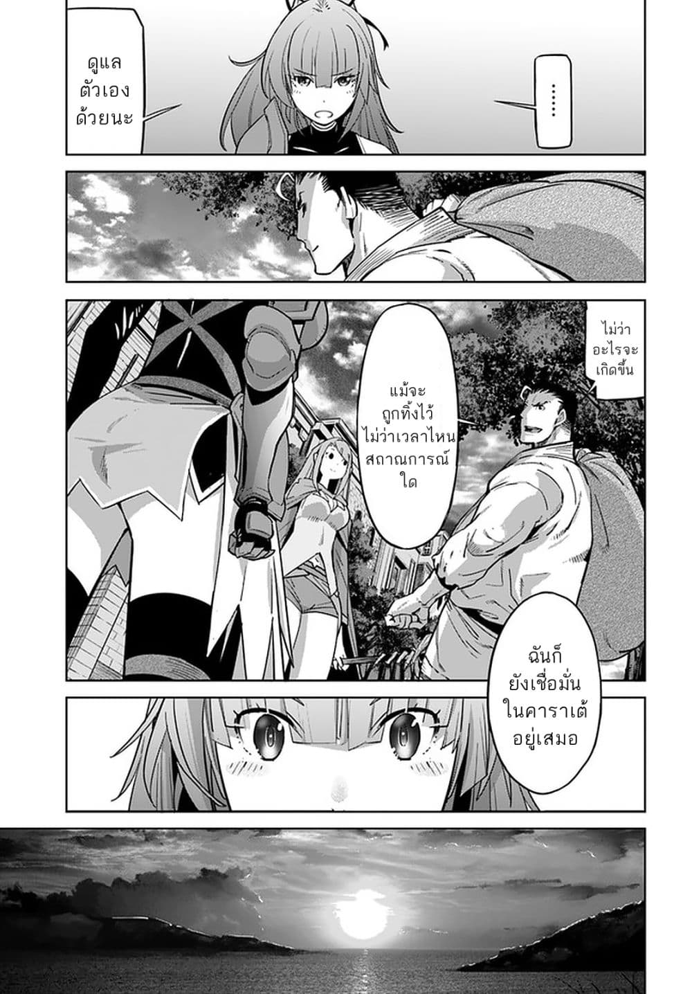 Karate Baka Isekai page 17