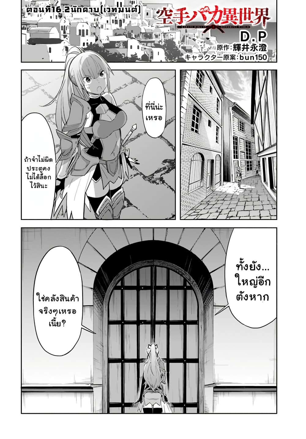 Karate Baka Isekai page 1