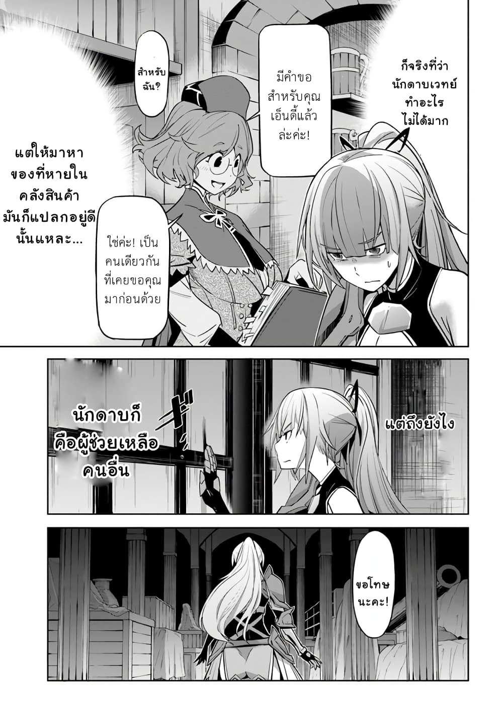 Karate Baka Isekai page 2