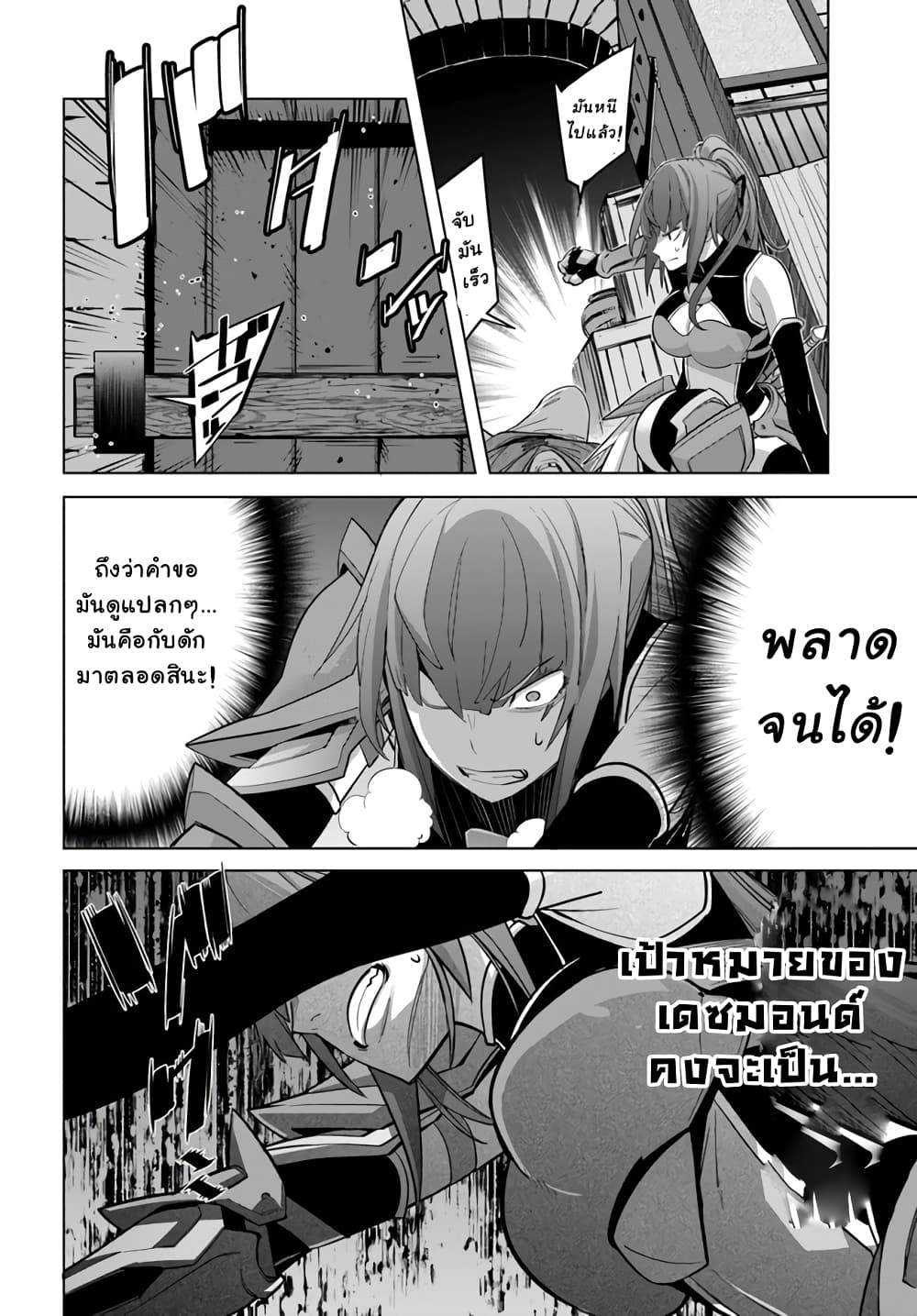 Karate Baka Isekai page 7