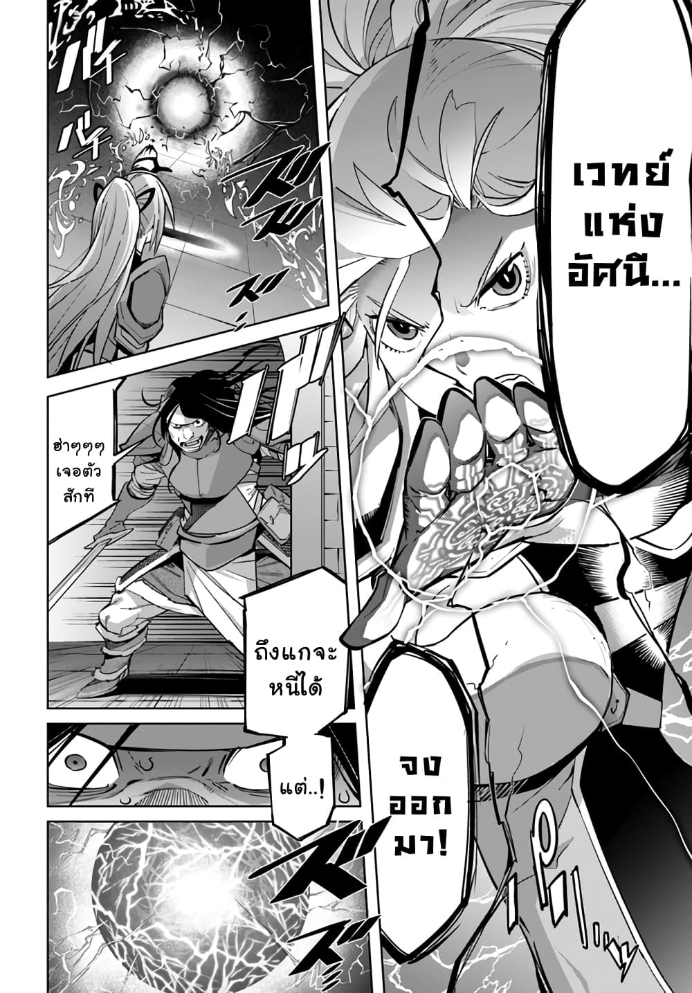 Karate Baka Isekai page 9
