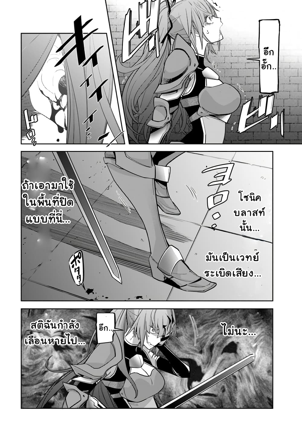 Karate Baka Isekai page 13