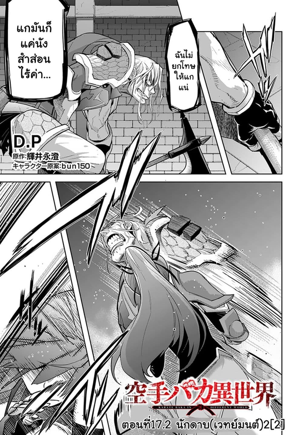 Karate Baka Isekai page 1