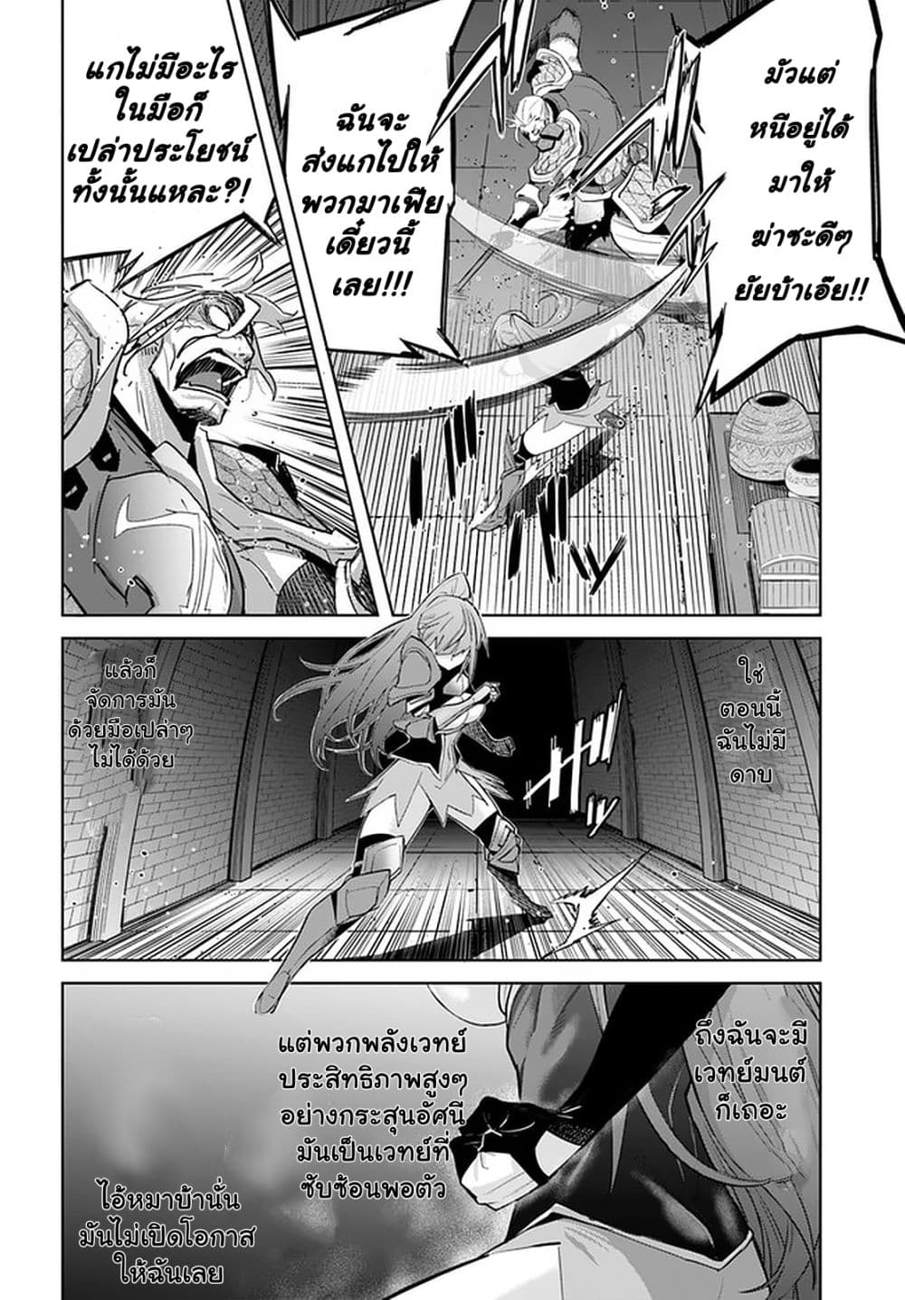 Karate Baka Isekai page 2