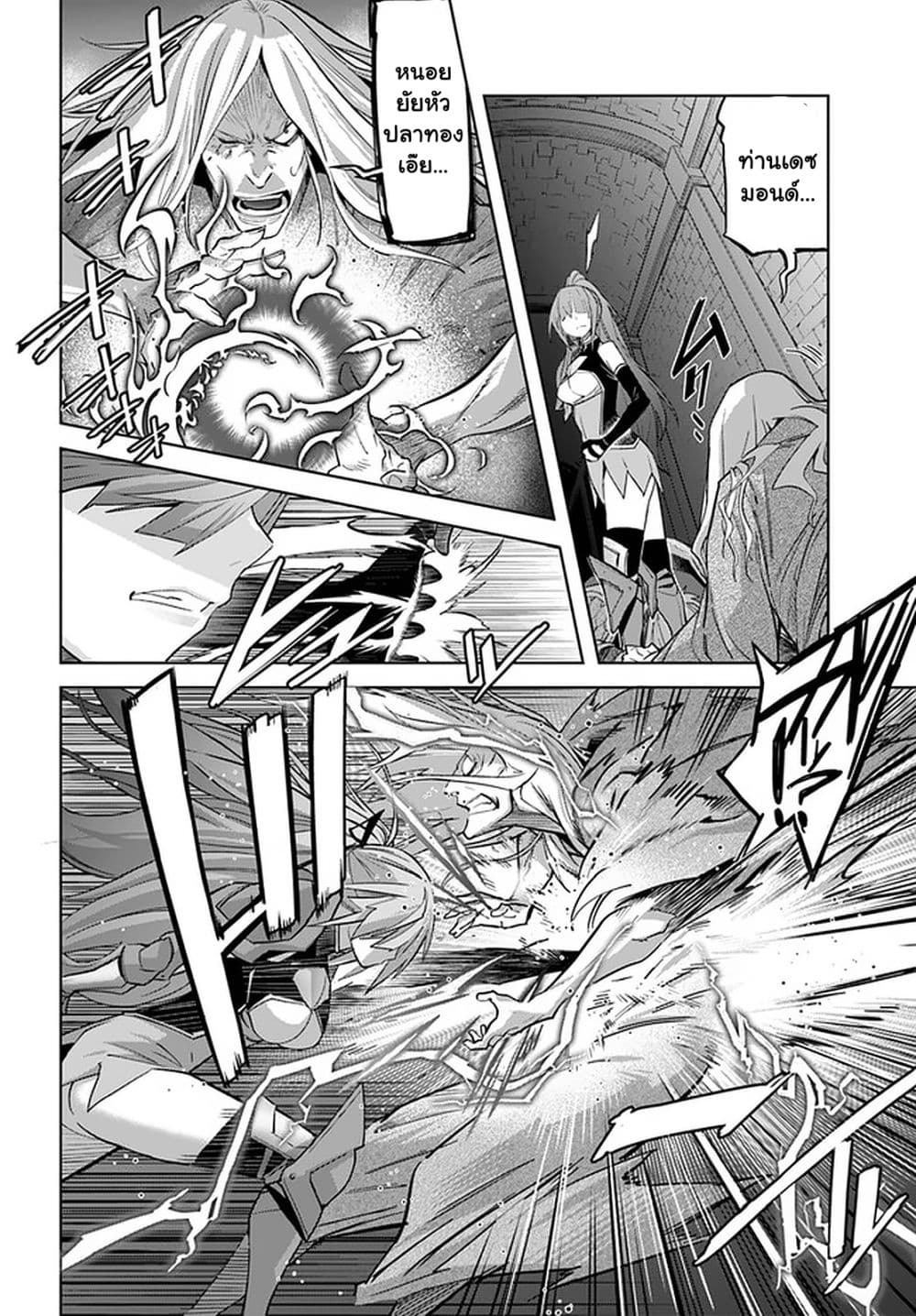 Karate Baka Isekai page 7