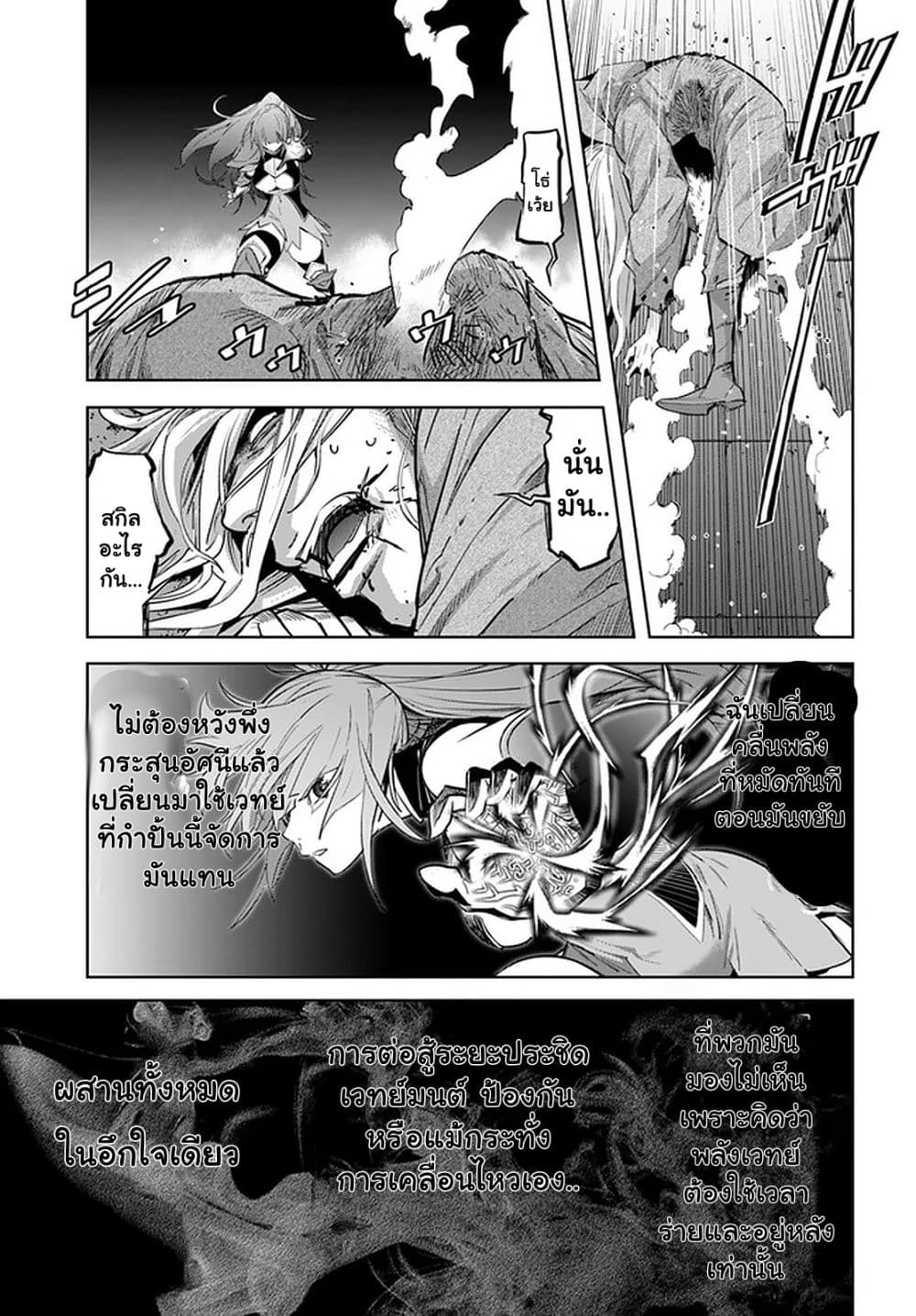 Karate Baka Isekai page 8