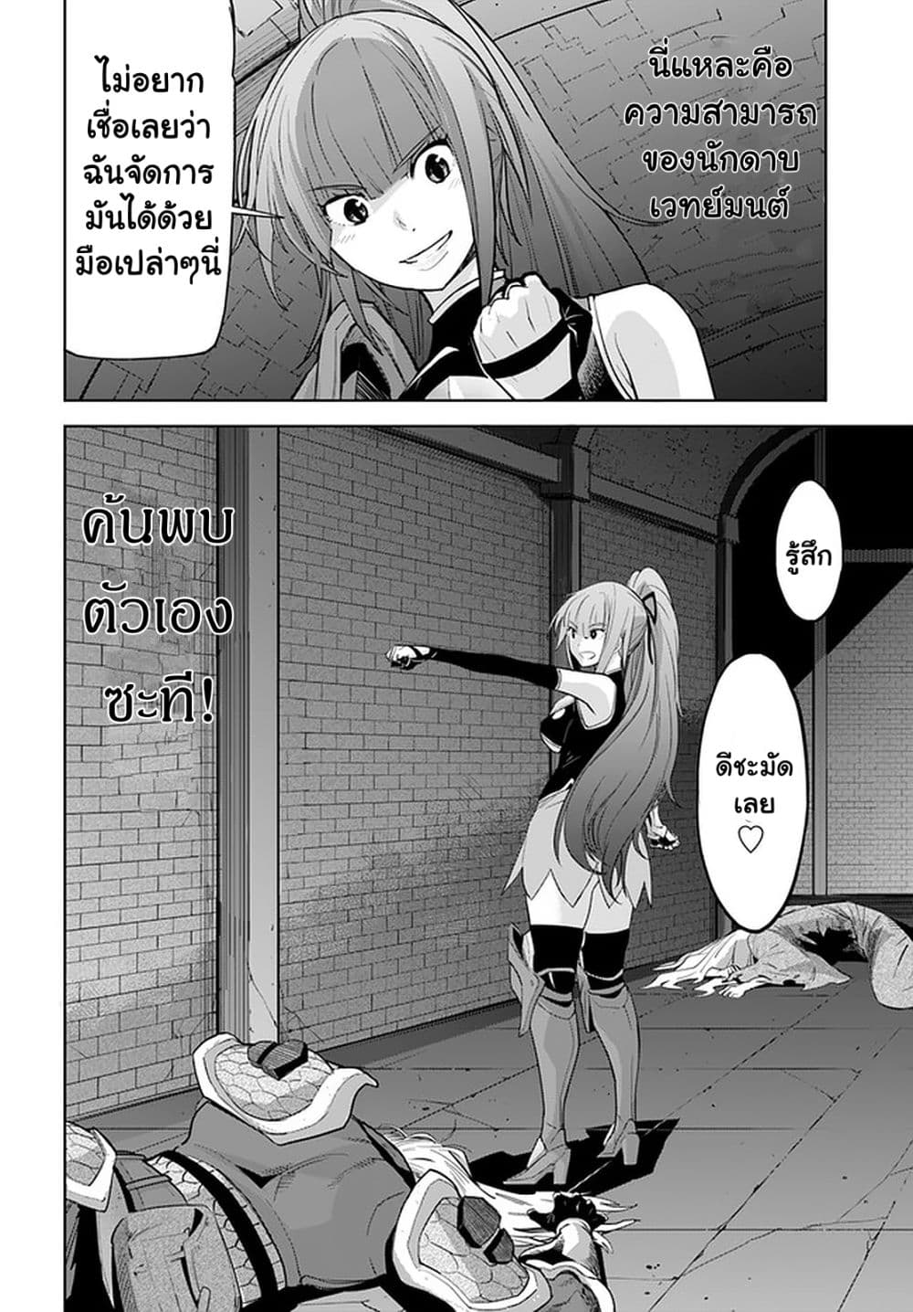 Karate Baka Isekai page 9