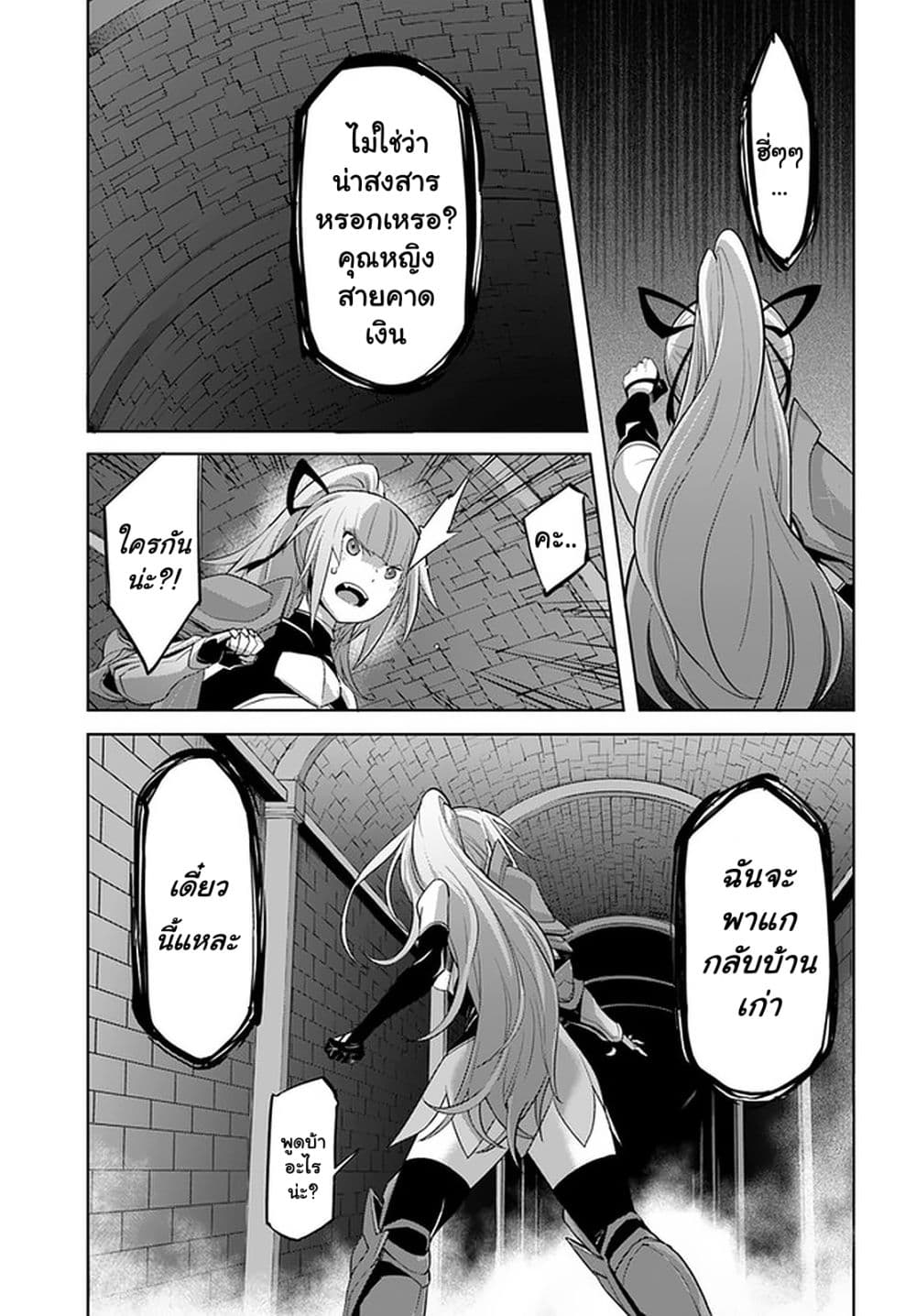 Karate Baka Isekai page 10