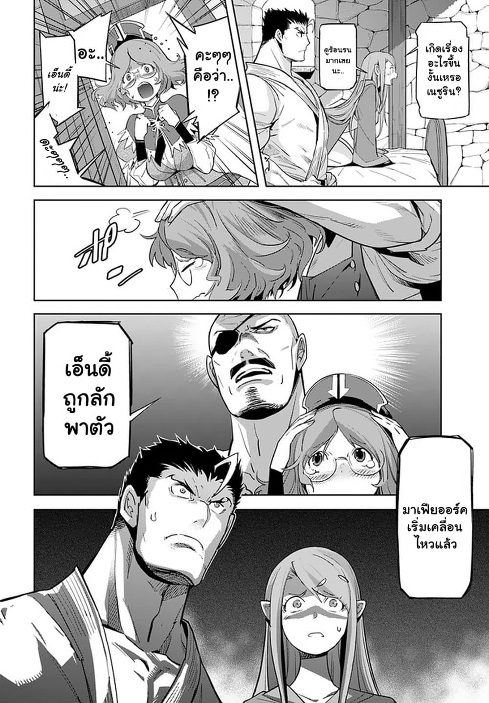 Karate Baka Isekai page 13