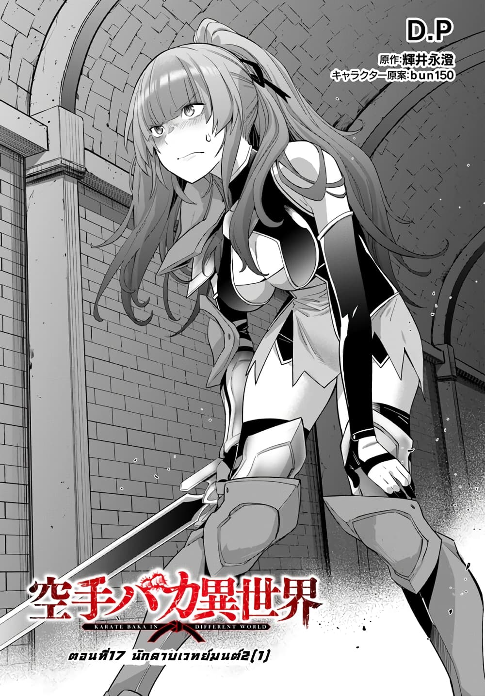 Karate Baka Isekai page 1