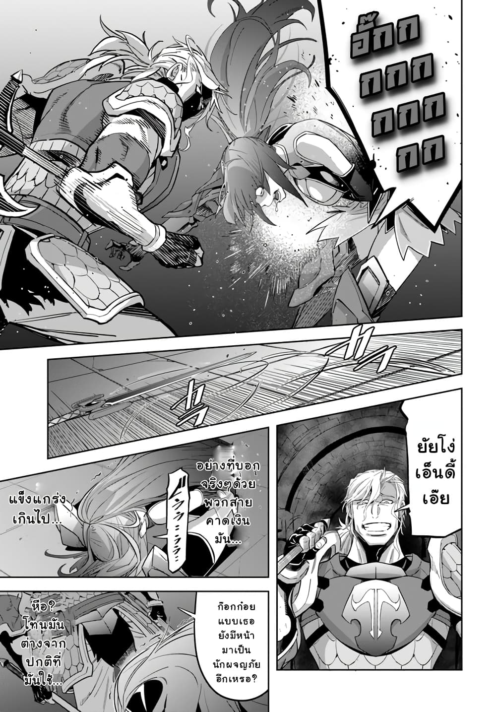 Karate Baka Isekai page 7