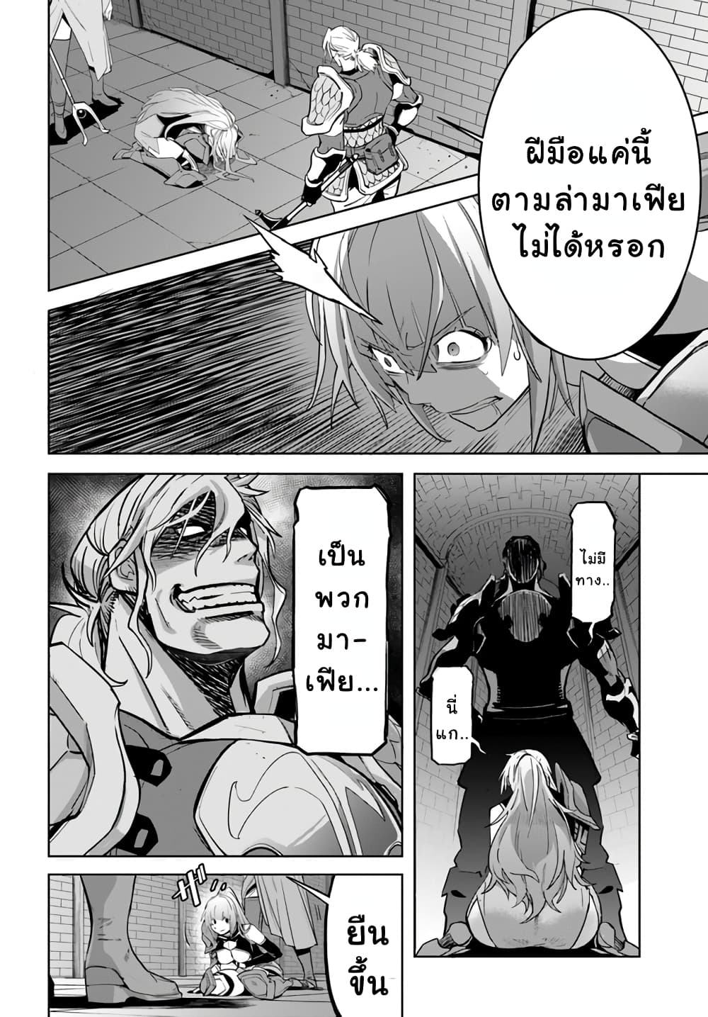 Karate Baka Isekai page 8
